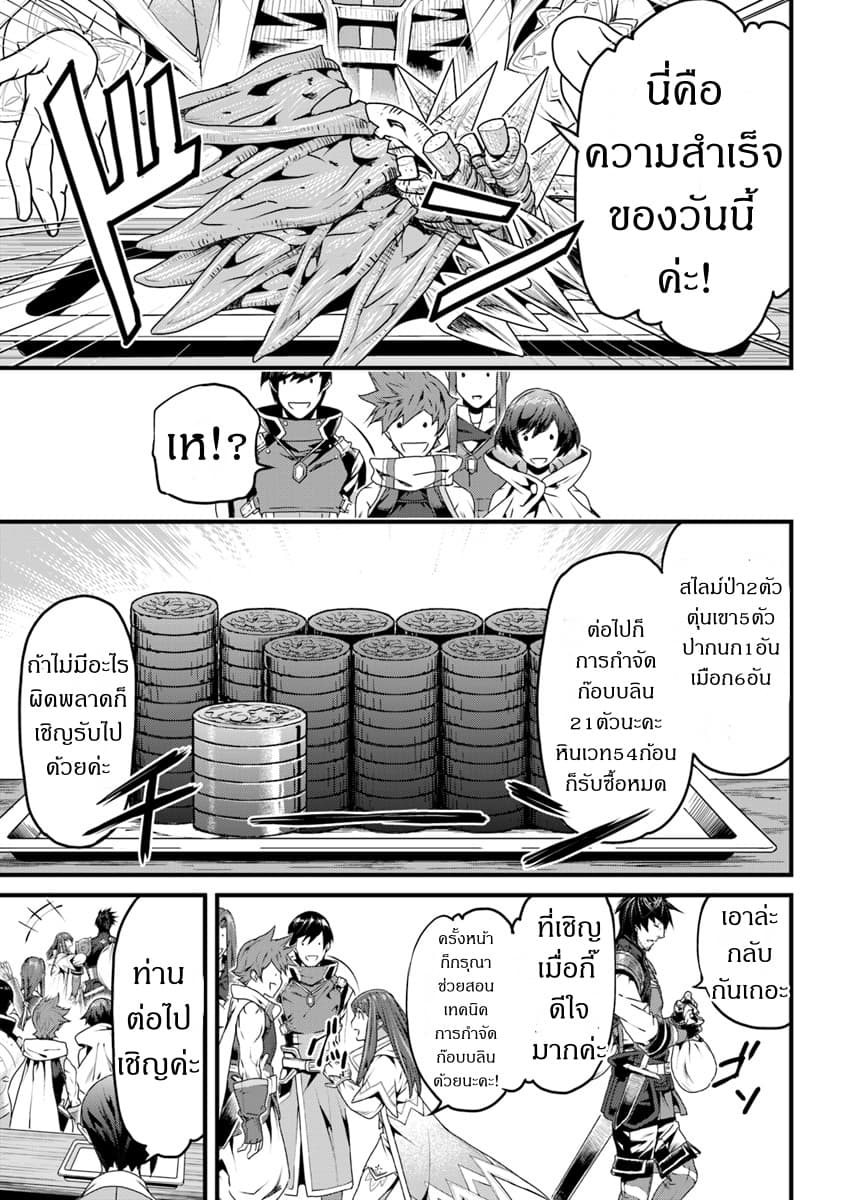 Yakudatazu Skill ni Jinsei o Sosogikomi 25-nen, Imasara Saikyou no Boukentan Midori Kashi no Akira page 29