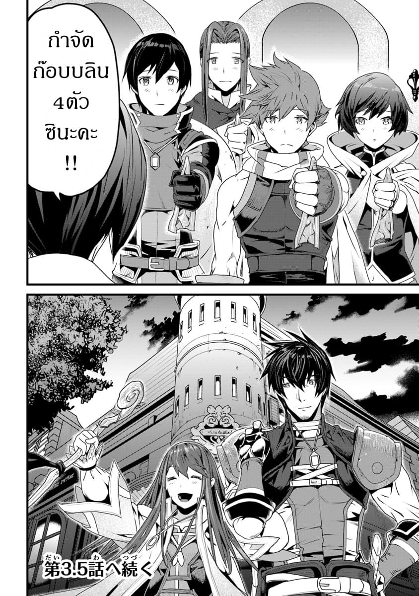 Yakudatazu Skill ni Jinsei o Sosogikomi 25-nen, Imasara Saikyou no Boukentan Midori Kashi no Akira page 30