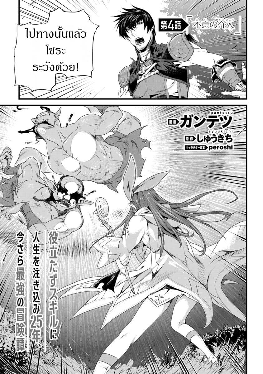 Yakudatazu Skill ni Jinsei o Sosogikomi 25-nen, Imasara Saikyou no Boukentan Midori Kashi no Akira page 1