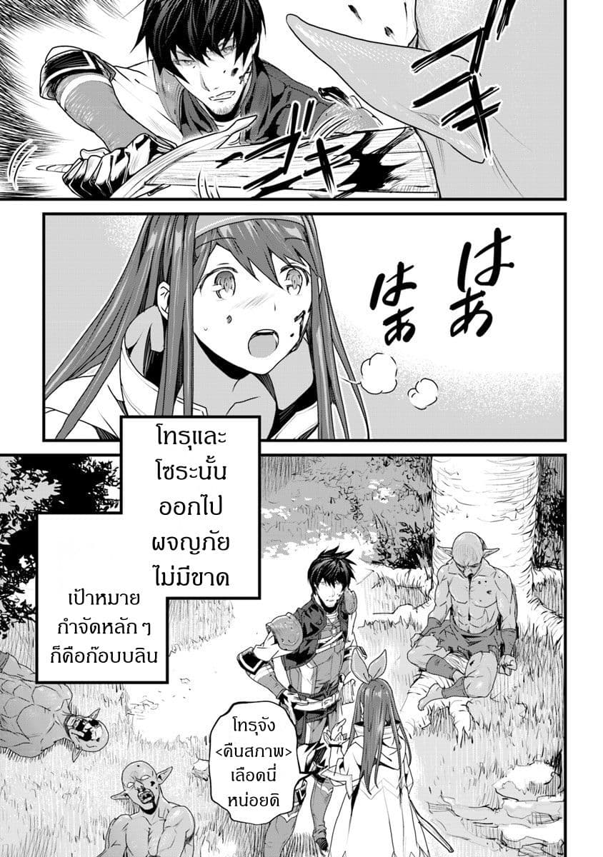 Yakudatazu Skill ni Jinsei o Sosogikomi 25-nen, Imasara Saikyou no Boukentan Midori Kashi no Akira page 3