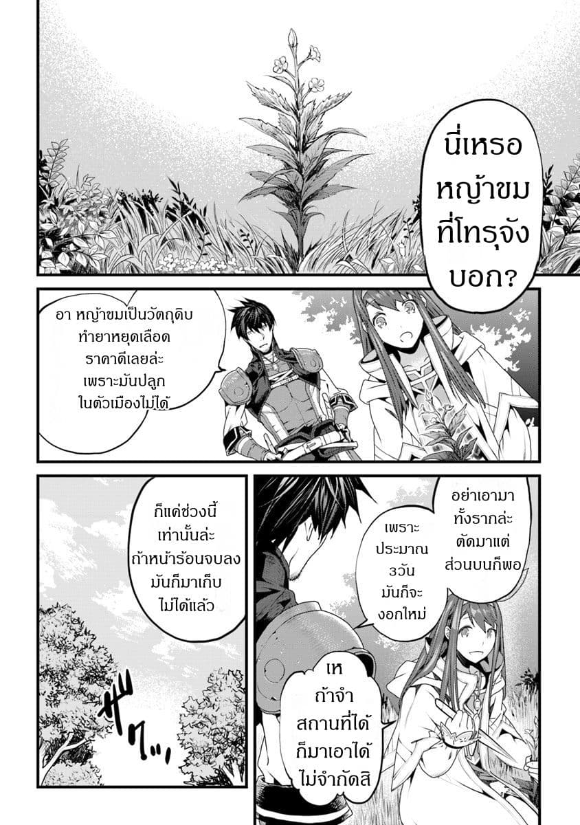 Yakudatazu Skill ni Jinsei o Sosogikomi 25-nen, Imasara Saikyou no Boukentan Midori Kashi no Akira page 4