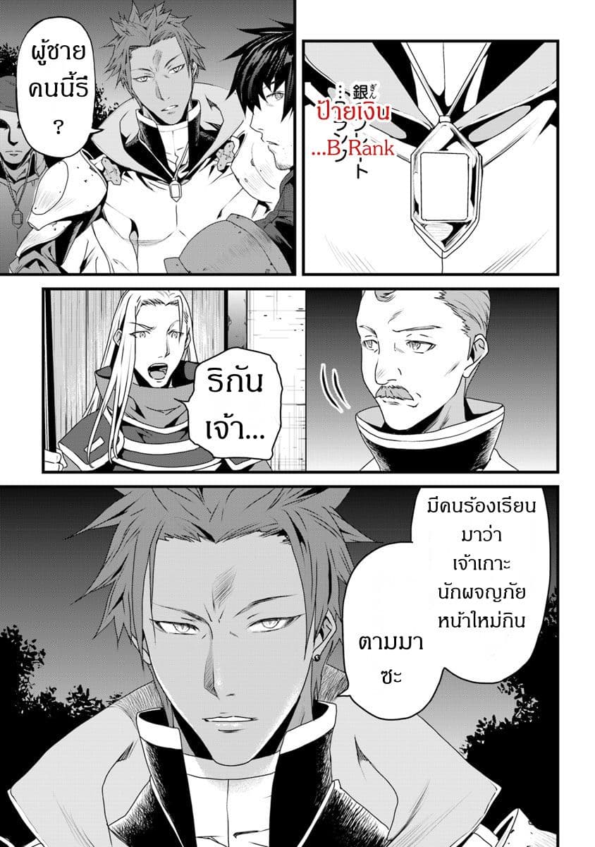 Yakudatazu Skill ni Jinsei o Sosogikomi 25-nen, Imasara Saikyou no Boukentan Midori Kashi no Akira page 7