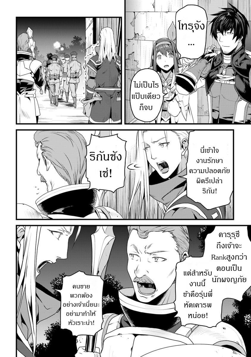 Yakudatazu Skill ni Jinsei o Sosogikomi 25-nen, Imasara Saikyou no Boukentan Midori Kashi no Akira page 8