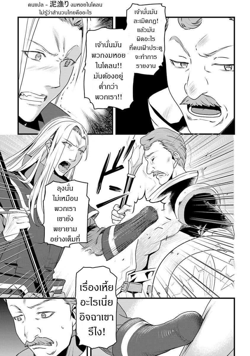 Yakudatazu Skill ni Jinsei o Sosogikomi 25-nen, Imasara Saikyou no Boukentan Midori Kashi no Akira page 9