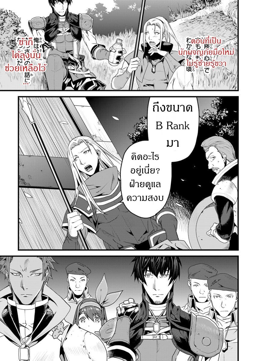 Yakudatazu Skill ni Jinsei o Sosogikomi 25-nen, Imasara Saikyou no Boukentan Midori Kashi no Akira page 11