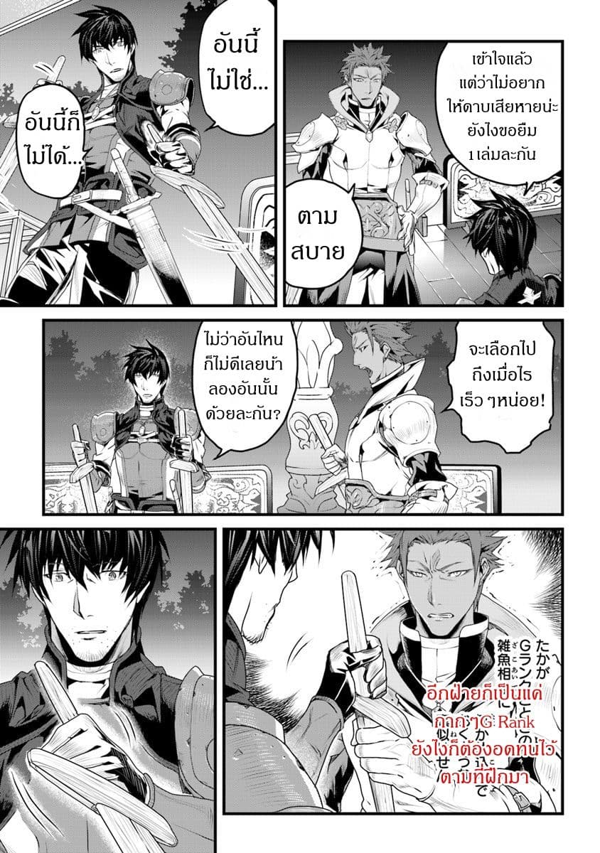 Yakudatazu Skill ni Jinsei o Sosogikomi 25-nen, Imasara Saikyou no Boukentan Midori Kashi no Akira page 14