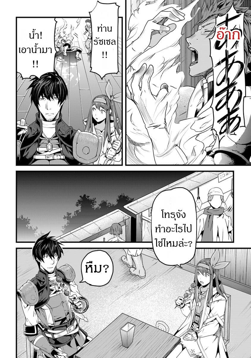 Yakudatazu Skill ni Jinsei o Sosogikomi 25-nen, Imasara Saikyou no Boukentan Midori Kashi no Akira page 22