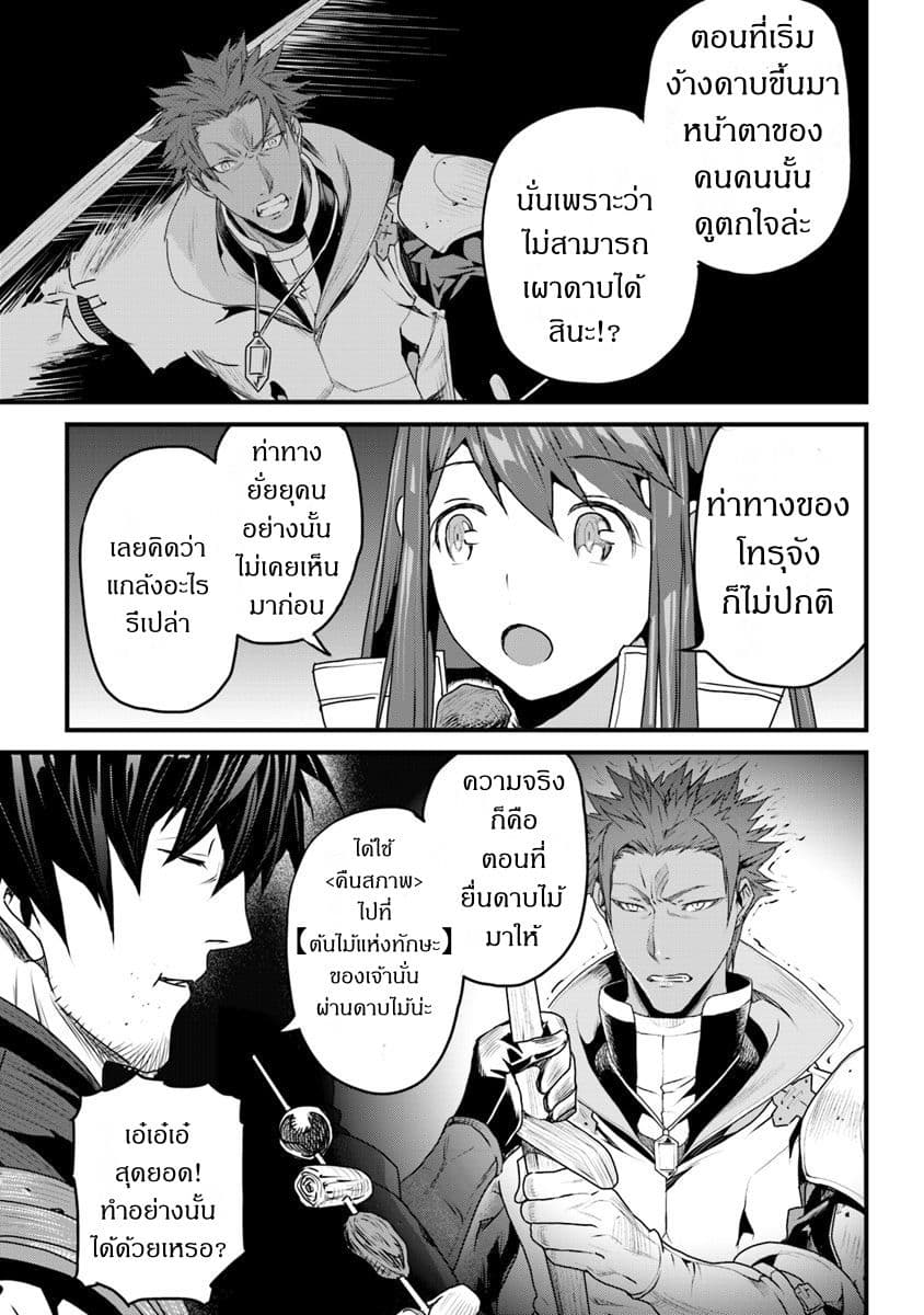 Yakudatazu Skill ni Jinsei o Sosogikomi 25-nen, Imasara Saikyou no Boukentan Midori Kashi no Akira page 23