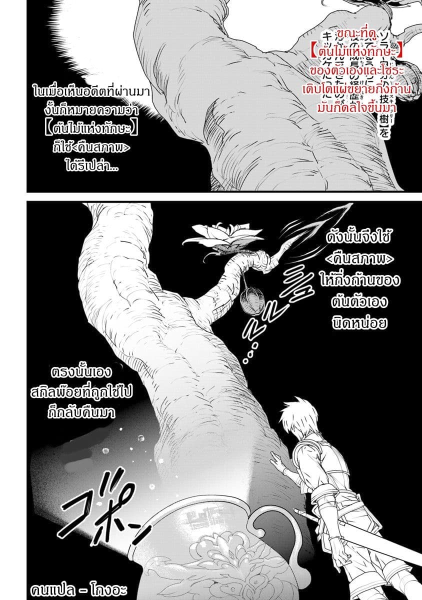 Yakudatazu Skill ni Jinsei o Sosogikomi 25-nen, Imasara Saikyou no Boukentan Midori Kashi no Akira page 24