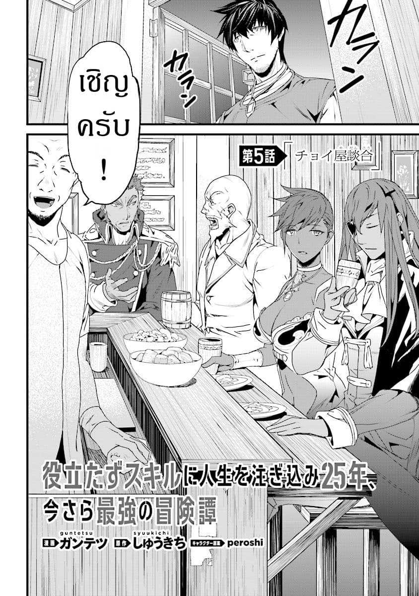 Yakudatazu Skill ni Jinsei o Sosogikomi 25-nen, Imasara Saikyou no Boukentan Midori Kashi no Akira page 2