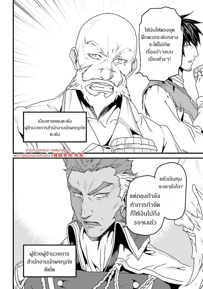 Yakudatazu Skill ni Jinsei o Sosogikomi 25-nen, Imasara Saikyou no Boukentan Midori Kashi no Akira page 6