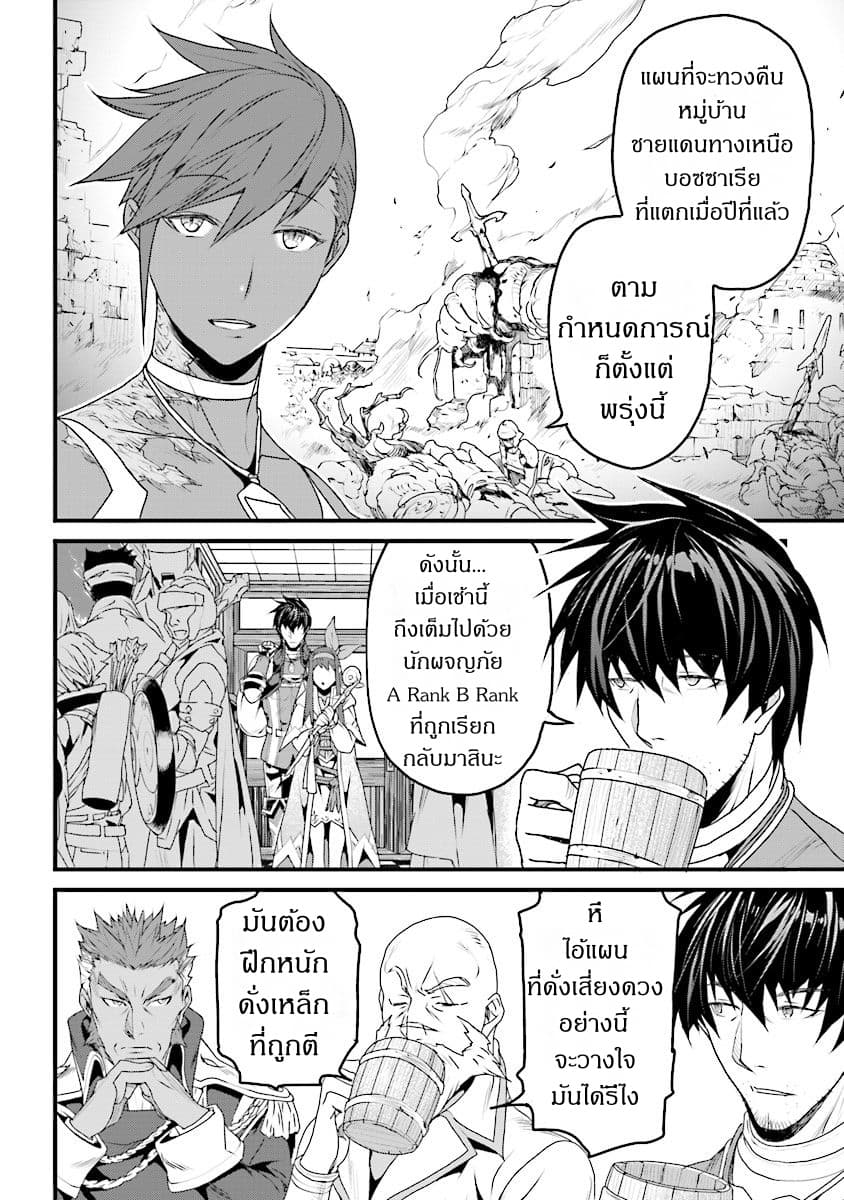 Yakudatazu Skill ni Jinsei o Sosogikomi 25-nen, Imasara Saikyou no Boukentan Midori Kashi no Akira page 8