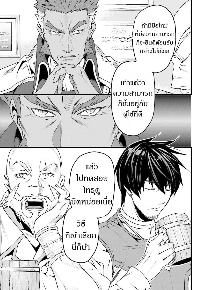 Yakudatazu Skill ni Jinsei o Sosogikomi 25-nen, Imasara Saikyou no Boukentan Midori Kashi no Akira page 9