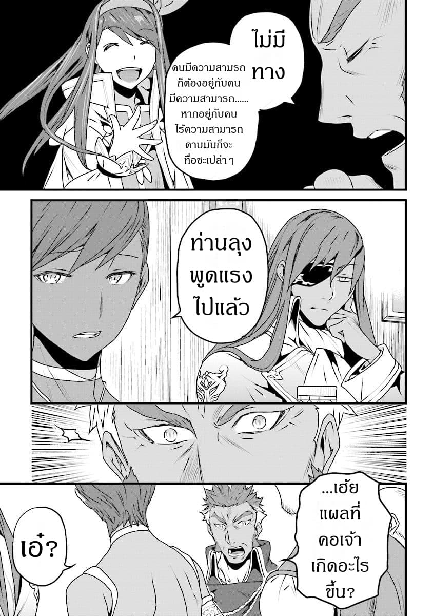 Yakudatazu Skill ni Jinsei o Sosogikomi 25-nen, Imasara Saikyou no Boukentan Midori Kashi no Akira page 11