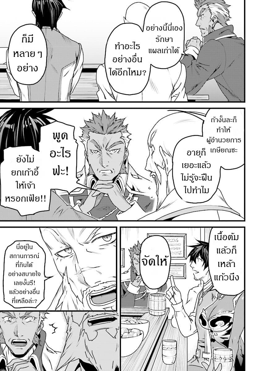 Yakudatazu Skill ni Jinsei o Sosogikomi 25-nen, Imasara Saikyou no Boukentan Midori Kashi no Akira page 15