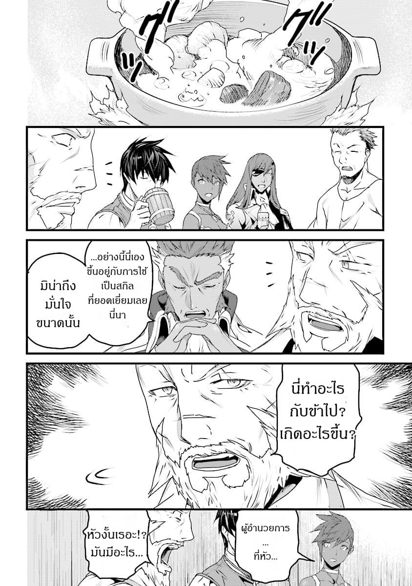 Yakudatazu Skill ni Jinsei o Sosogikomi 25-nen, Imasara Saikyou no Boukentan Midori Kashi no Akira page 16