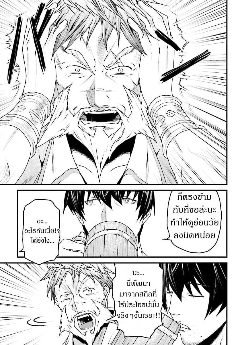 Yakudatazu Skill ni Jinsei o Sosogikomi 25-nen, Imasara Saikyou no Boukentan Midori Kashi no Akira page 17