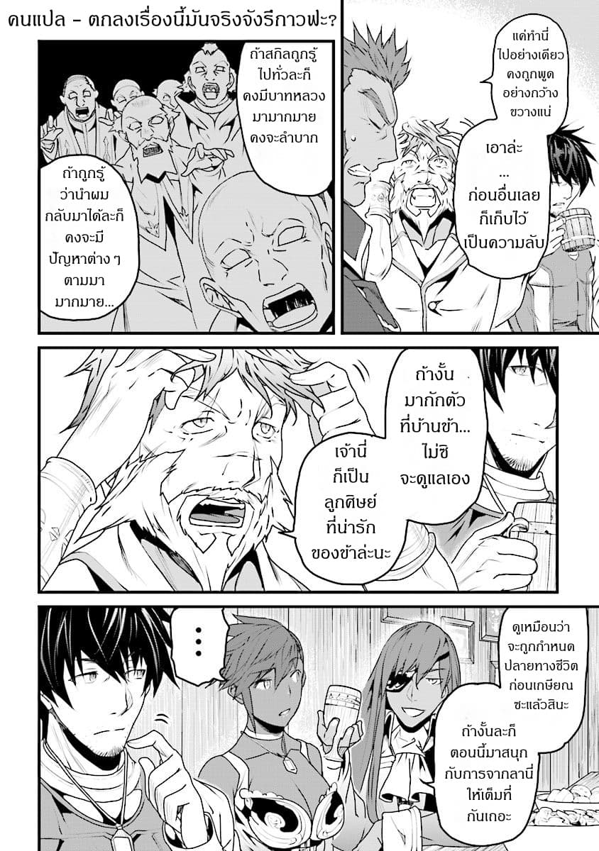 Yakudatazu Skill ni Jinsei o Sosogikomi 25-nen, Imasara Saikyou no Boukentan Midori Kashi no Akira page 18