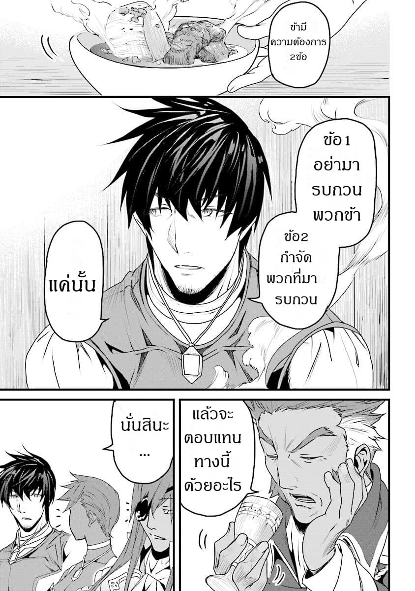 Yakudatazu Skill ni Jinsei o Sosogikomi 25-nen, Imasara Saikyou no Boukentan Midori Kashi no Akira page 19