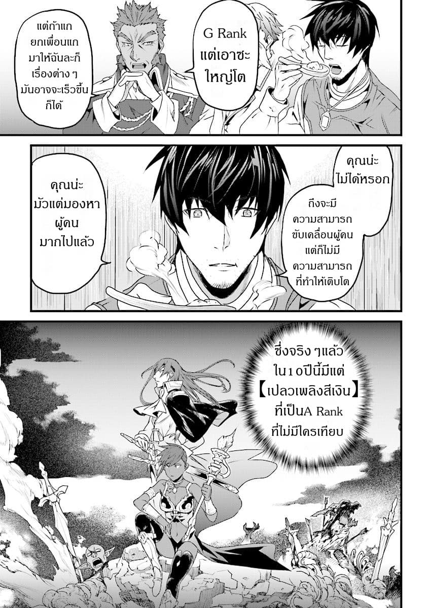 Yakudatazu Skill ni Jinsei o Sosogikomi 25-nen, Imasara Saikyou no Boukentan Midori Kashi no Akira page 21