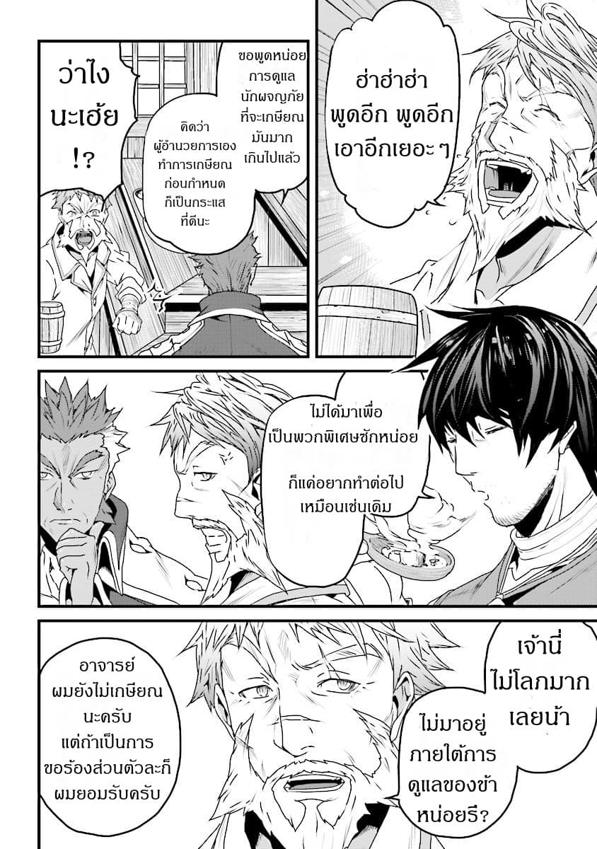Yakudatazu Skill ni Jinsei o Sosogikomi 25-nen, Imasara Saikyou no Boukentan Midori Kashi no Akira page 22