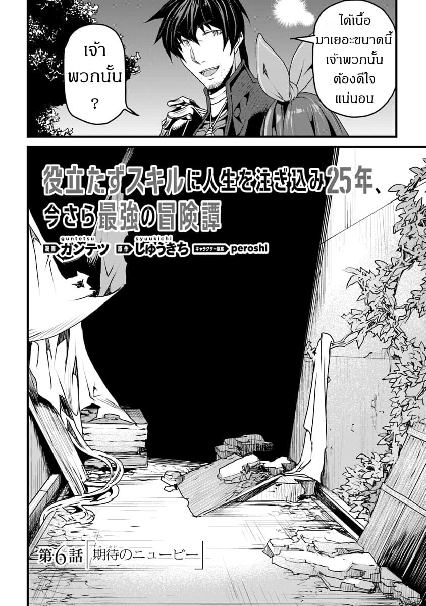 Yakudatazu Skill ni Jinsei o Sosogikomi 25-nen, Imasara Saikyou no Boukentan Midori Kashi no Akira page 2