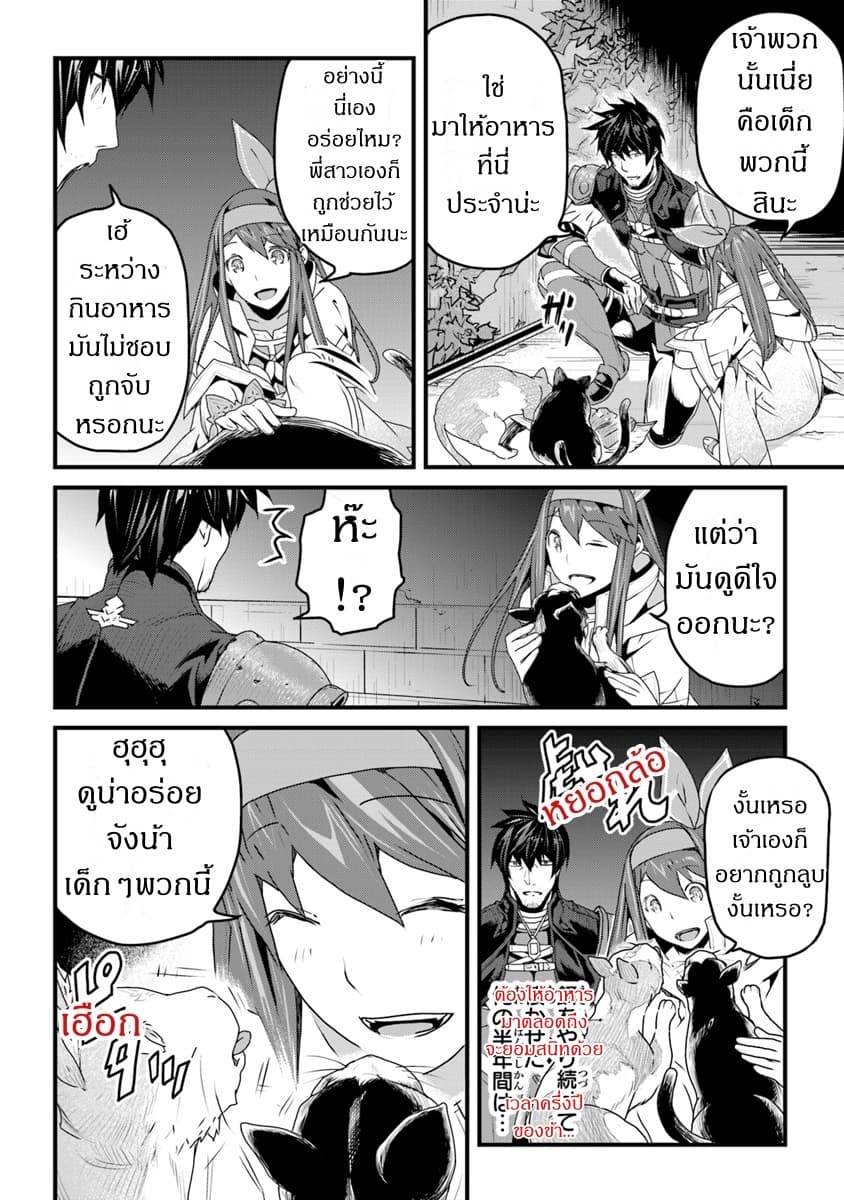 Yakudatazu Skill ni Jinsei o Sosogikomi 25-nen, Imasara Saikyou no Boukentan Midori Kashi no Akira page 4