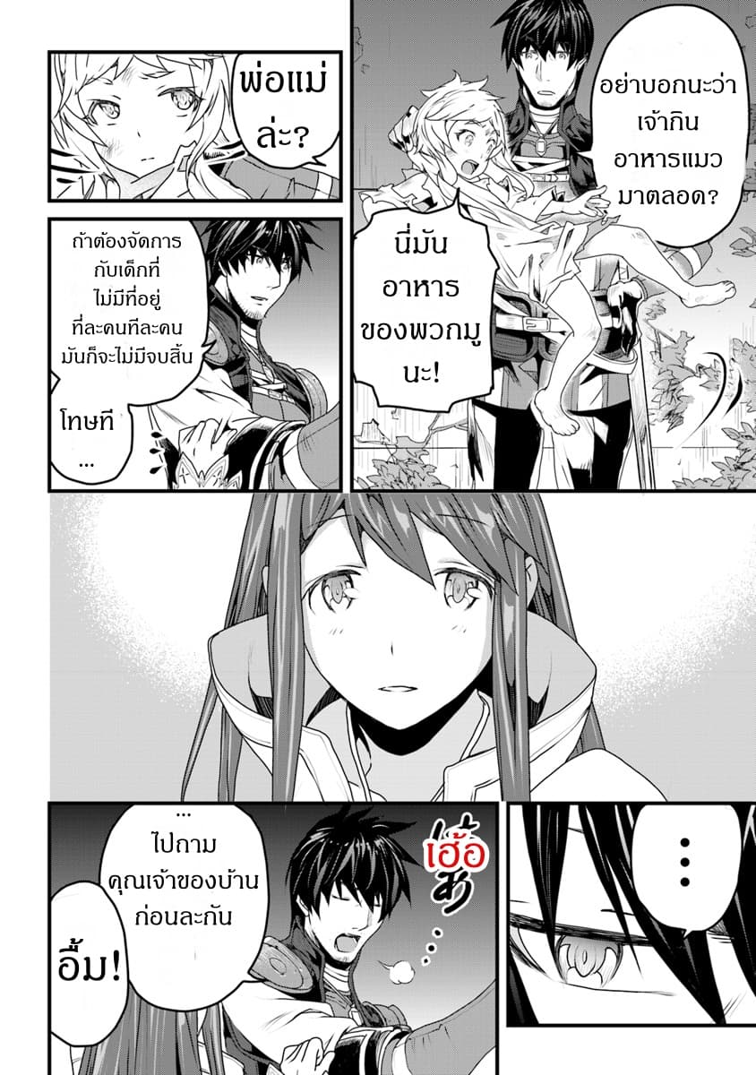 Yakudatazu Skill ni Jinsei o Sosogikomi 25-nen, Imasara Saikyou no Boukentan Midori Kashi no Akira page 8