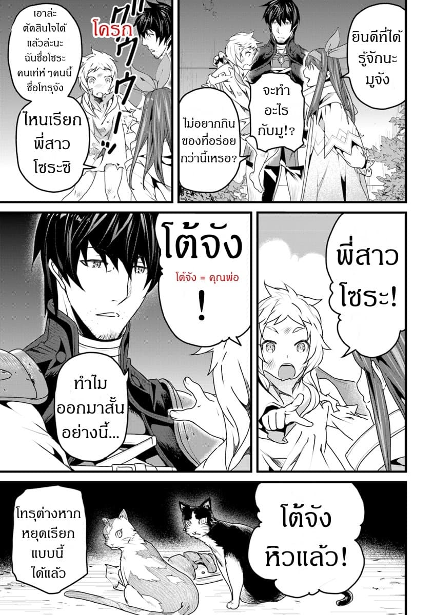 Yakudatazu Skill ni Jinsei o Sosogikomi 25-nen, Imasara Saikyou no Boukentan Midori Kashi no Akira page 9