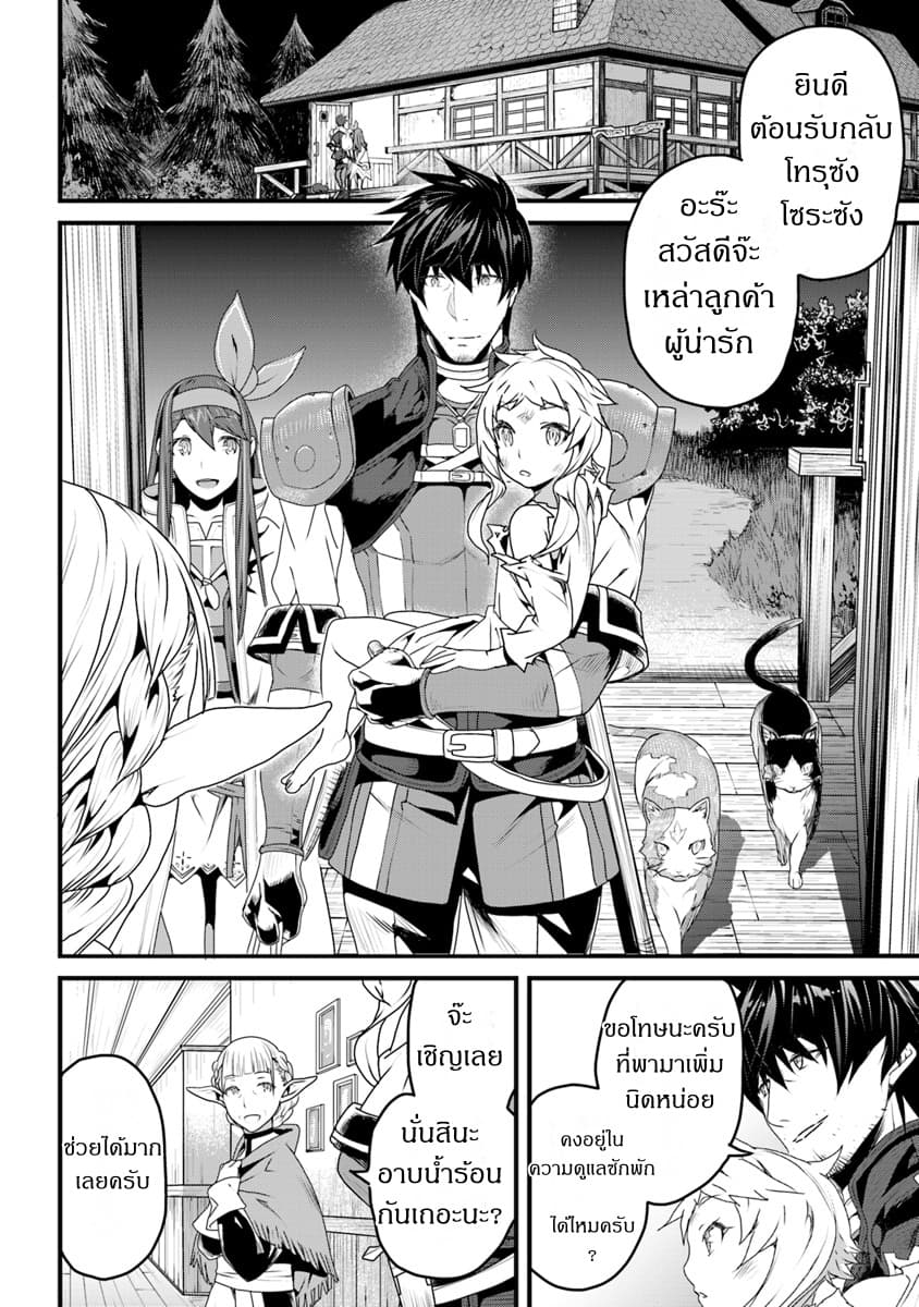 Yakudatazu Skill ni Jinsei o Sosogikomi 25-nen, Imasara Saikyou no Boukentan Midori Kashi no Akira page 10