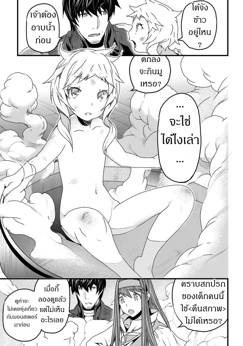 Yakudatazu Skill ni Jinsei o Sosogikomi 25-nen, Imasara Saikyou no Boukentan Midori Kashi no Akira page 11