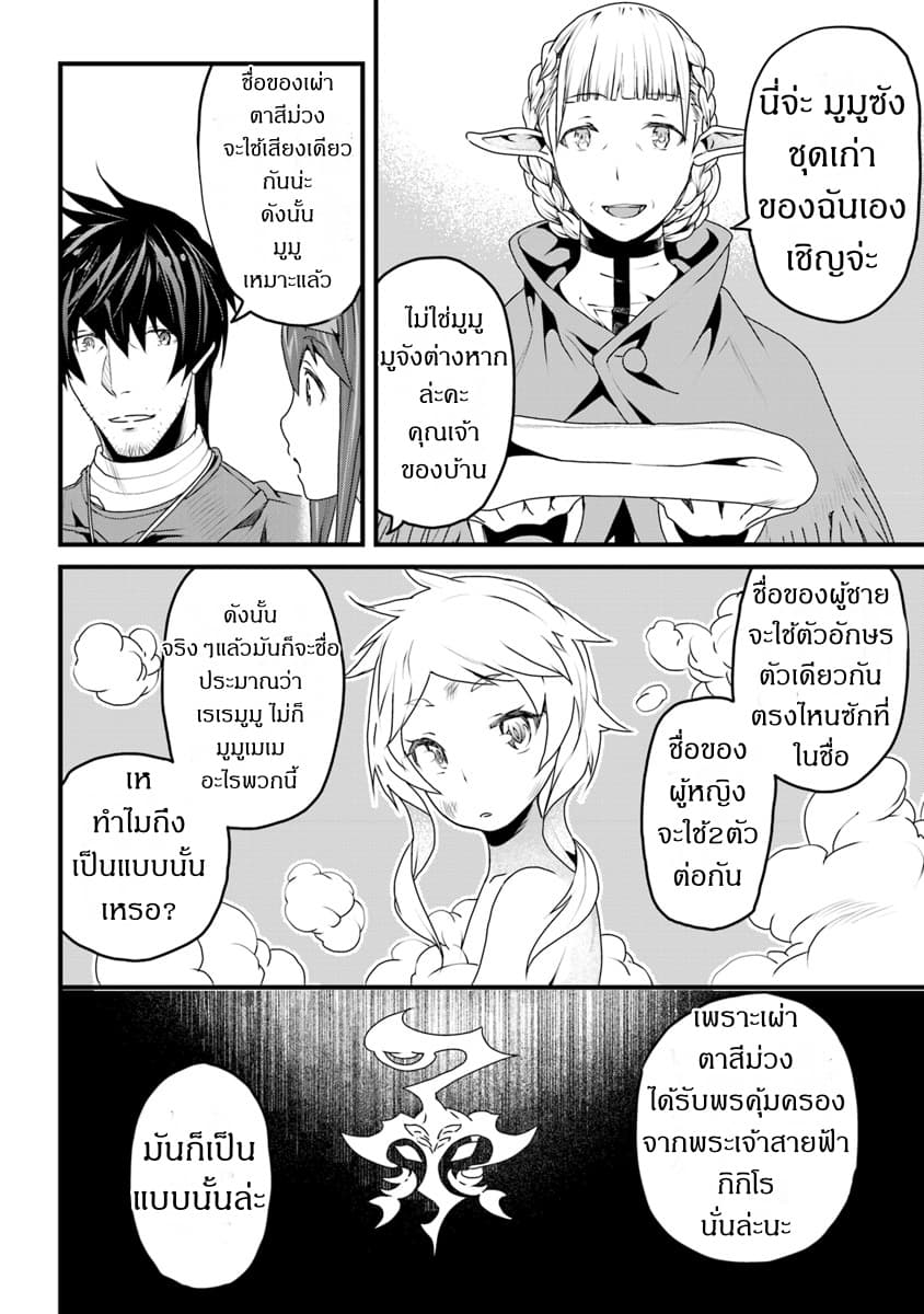 Yakudatazu Skill ni Jinsei o Sosogikomi 25-nen, Imasara Saikyou no Boukentan Midori Kashi no Akira page 14
