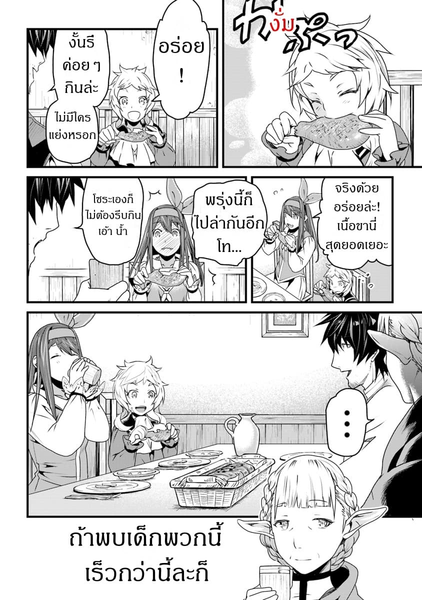 Yakudatazu Skill ni Jinsei o Sosogikomi 25-nen, Imasara Saikyou no Boukentan Midori Kashi no Akira page 16