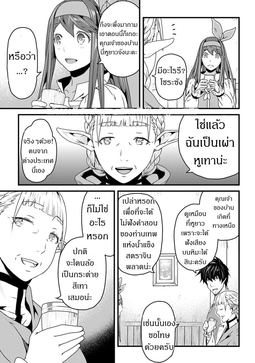 Yakudatazu Skill ni Jinsei o Sosogikomi 25-nen, Imasara Saikyou no Boukentan Midori Kashi no Akira page 17