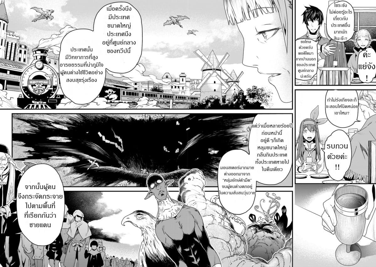 Yakudatazu Skill ni Jinsei o Sosogikomi 25-nen, Imasara Saikyou no Boukentan Midori Kashi no Akira page 18
