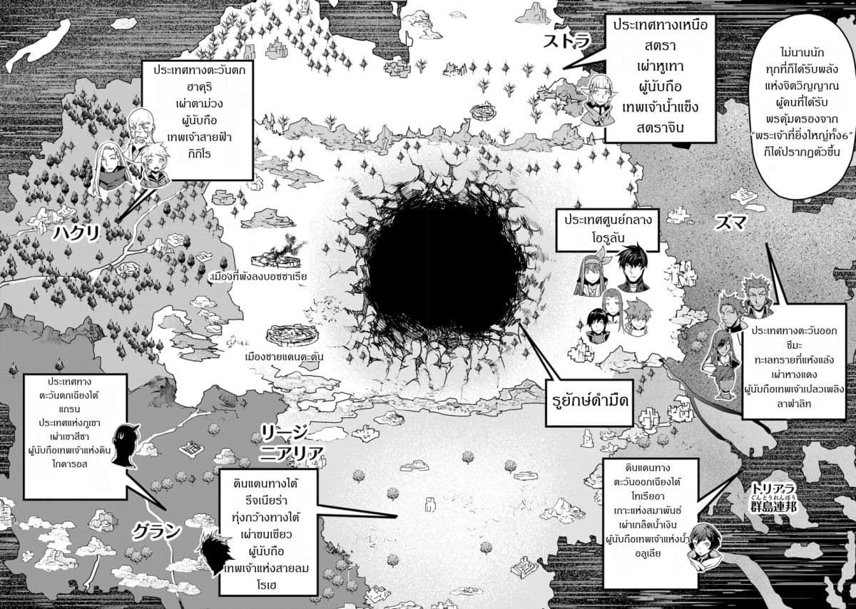 Yakudatazu Skill ni Jinsei o Sosogikomi 25-nen, Imasara Saikyou no Boukentan Midori Kashi no Akira page 19