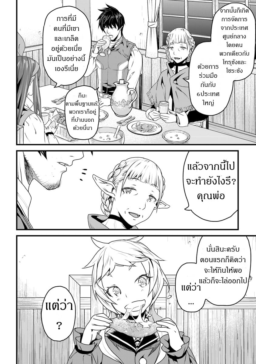 Yakudatazu Skill ni Jinsei o Sosogikomi 25-nen, Imasara Saikyou no Boukentan Midori Kashi no Akira page 20