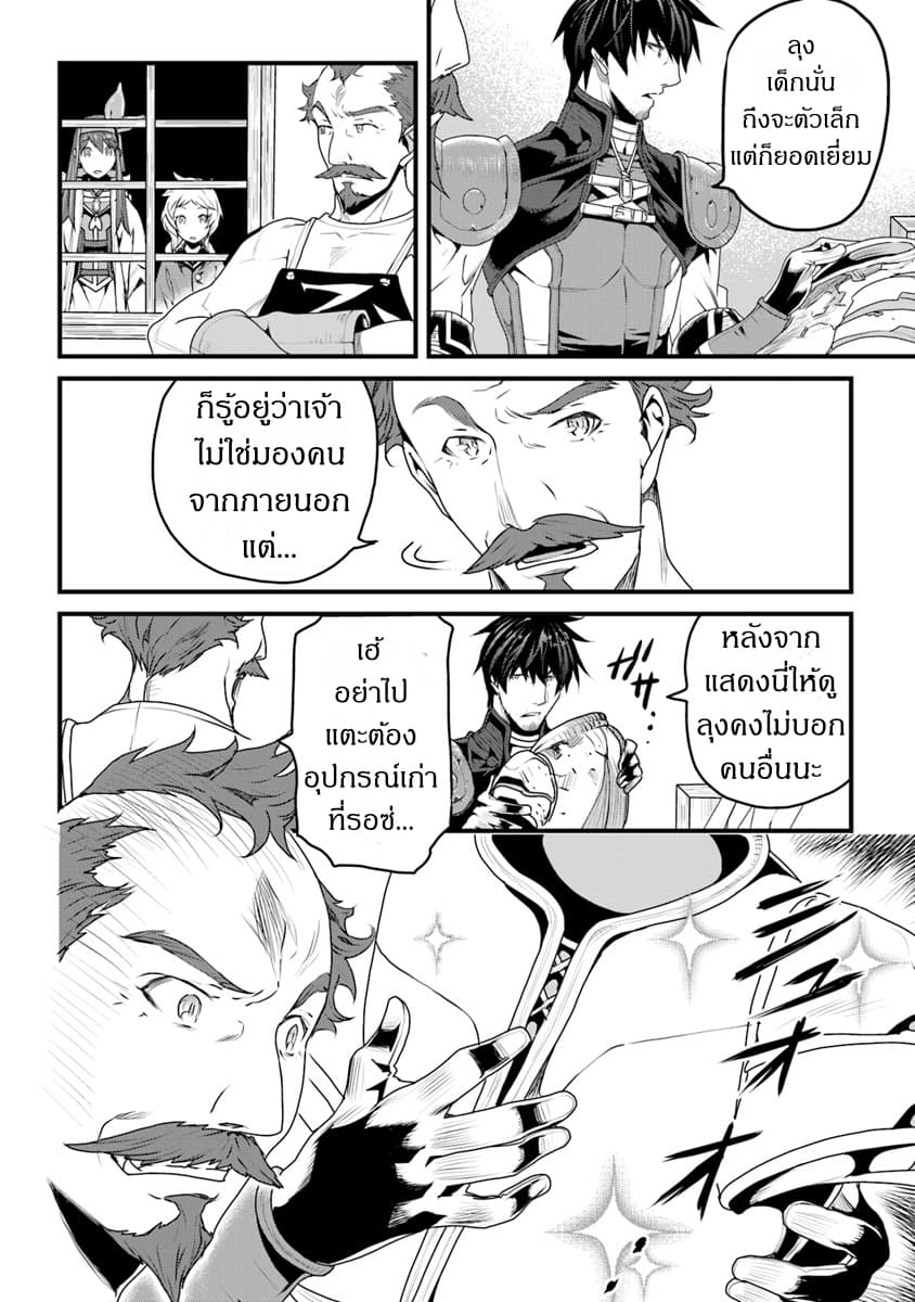 Yakudatazu Skill ni Jinsei o Sosogikomi 25-nen, Imasara Saikyou no Boukentan Midori Kashi no Akira page 26