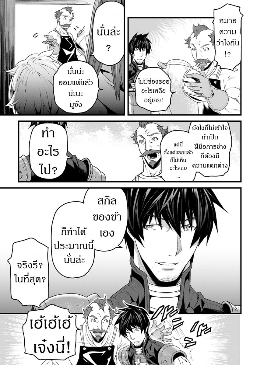 Yakudatazu Skill ni Jinsei o Sosogikomi 25-nen, Imasara Saikyou no Boukentan Midori Kashi no Akira page 27