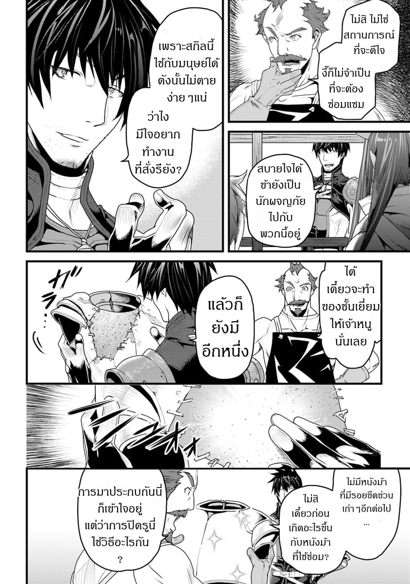 Yakudatazu Skill ni Jinsei o Sosogikomi 25-nen, Imasara Saikyou no Boukentan Midori Kashi no Akira page 28