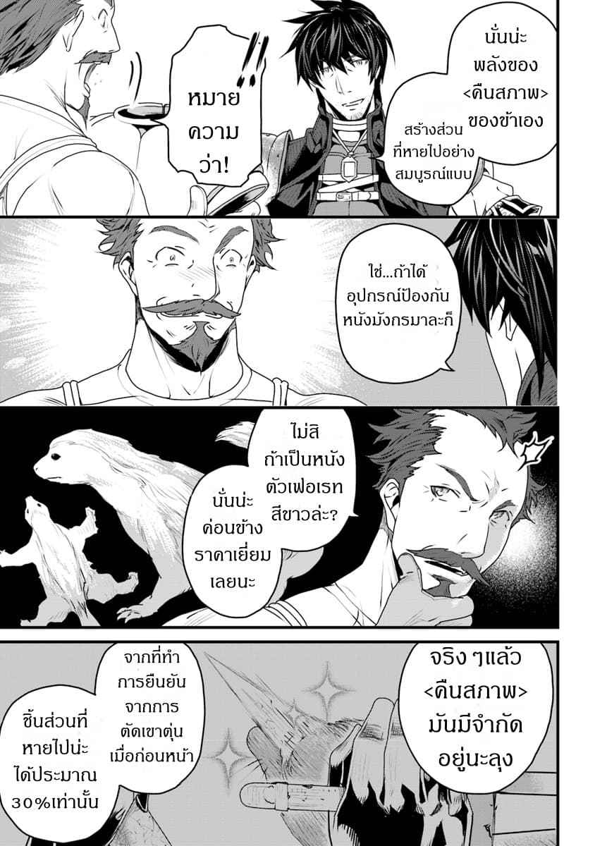 Yakudatazu Skill ni Jinsei o Sosogikomi 25-nen, Imasara Saikyou no Boukentan Midori Kashi no Akira page 29