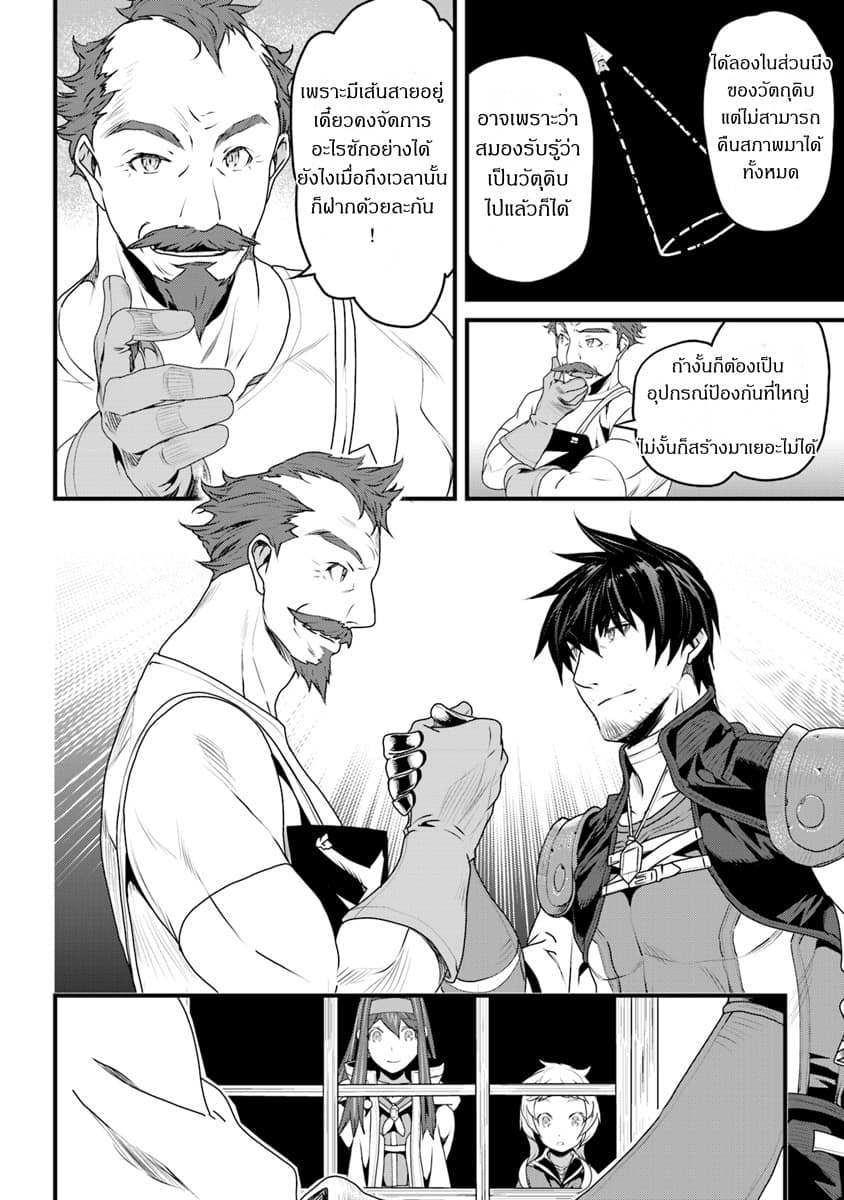 Yakudatazu Skill ni Jinsei o Sosogikomi 25-nen, Imasara Saikyou no Boukentan Midori Kashi no Akira page 30