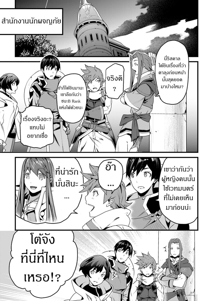 Yakudatazu Skill ni Jinsei o Sosogikomi 25-nen, Imasara Saikyou no Boukentan Midori Kashi no Akira page 31