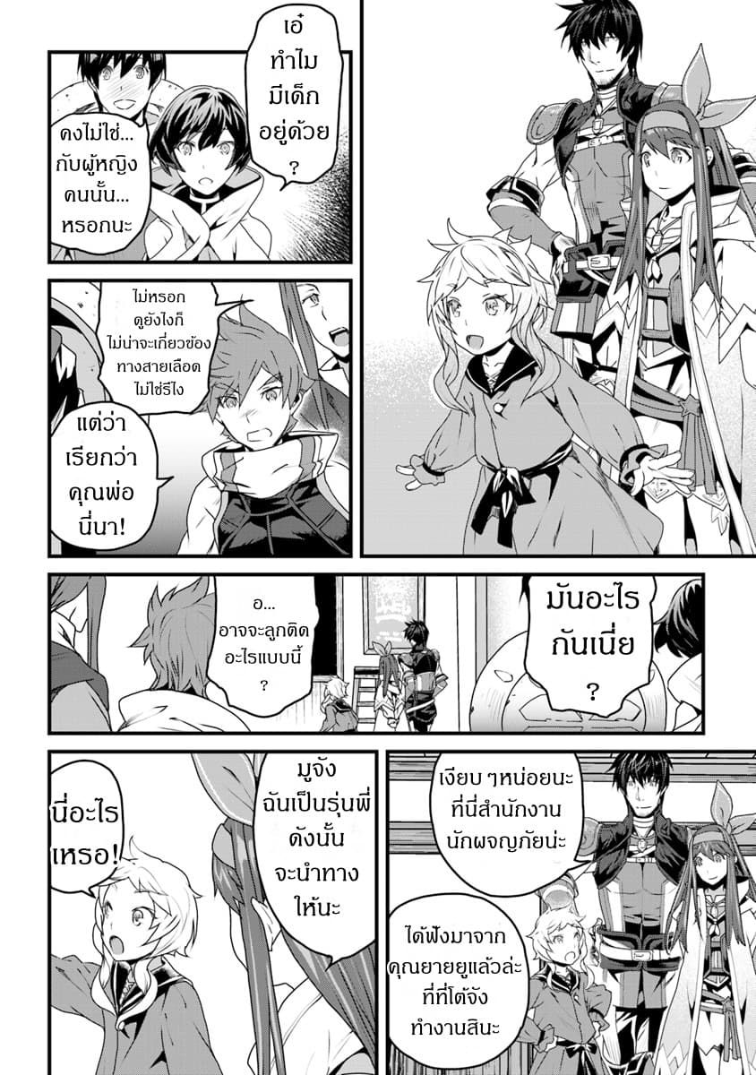 Yakudatazu Skill ni Jinsei o Sosogikomi 25-nen, Imasara Saikyou no Boukentan Midori Kashi no Akira page 32