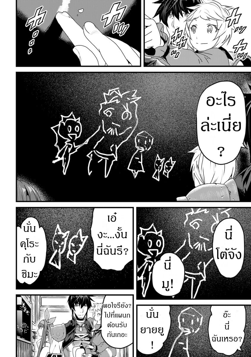 Yakudatazu Skill ni Jinsei o Sosogikomi 25-nen, Imasara Saikyou no Boukentan Midori Kashi no Akira page 34
