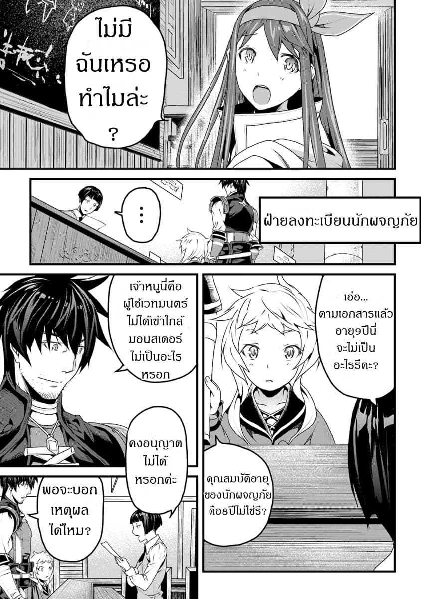 Yakudatazu Skill ni Jinsei o Sosogikomi 25-nen, Imasara Saikyou no Boukentan Midori Kashi no Akira page 35