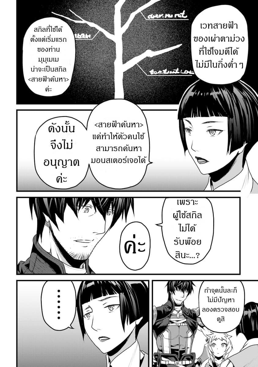 Yakudatazu Skill ni Jinsei o Sosogikomi 25-nen, Imasara Saikyou no Boukentan Midori Kashi no Akira page 36