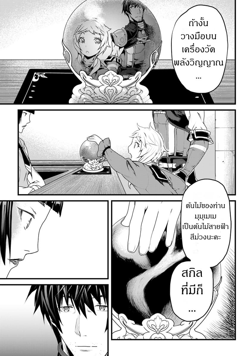 Yakudatazu Skill ni Jinsei o Sosogikomi 25-nen, Imasara Saikyou no Boukentan Midori Kashi no Akira page 37