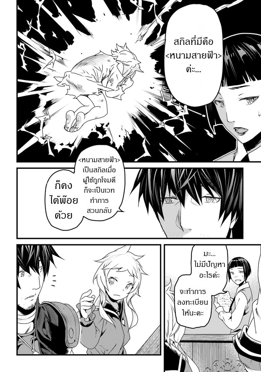 Yakudatazu Skill ni Jinsei o Sosogikomi 25-nen, Imasara Saikyou no Boukentan Midori Kashi no Akira page 38