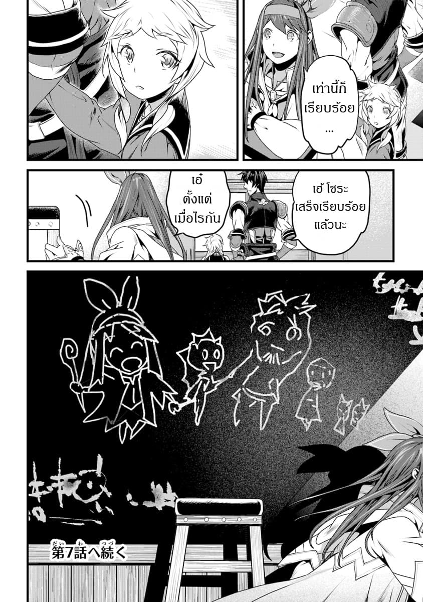 Yakudatazu Skill ni Jinsei o Sosogikomi 25-nen, Imasara Saikyou no Boukentan Midori Kashi no Akira page 40
